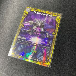 ロスト・Re:ソウル　20thレア-A