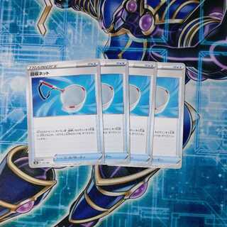 回収ネット U ４枚セット