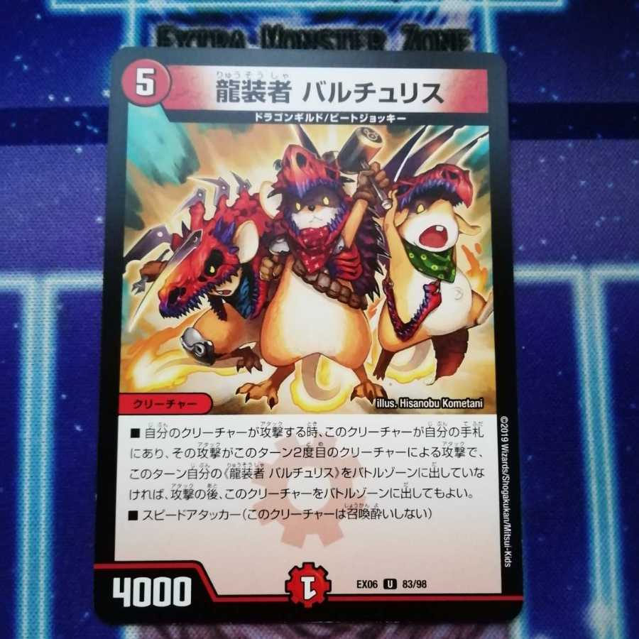 龍装者 バルチュリス