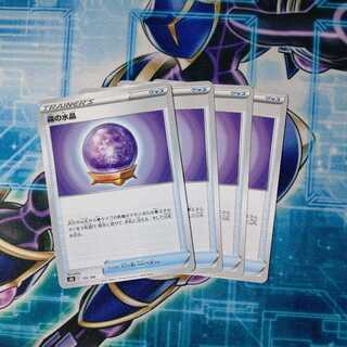 霧の水晶 U ３ ミラー １ ４枚セット