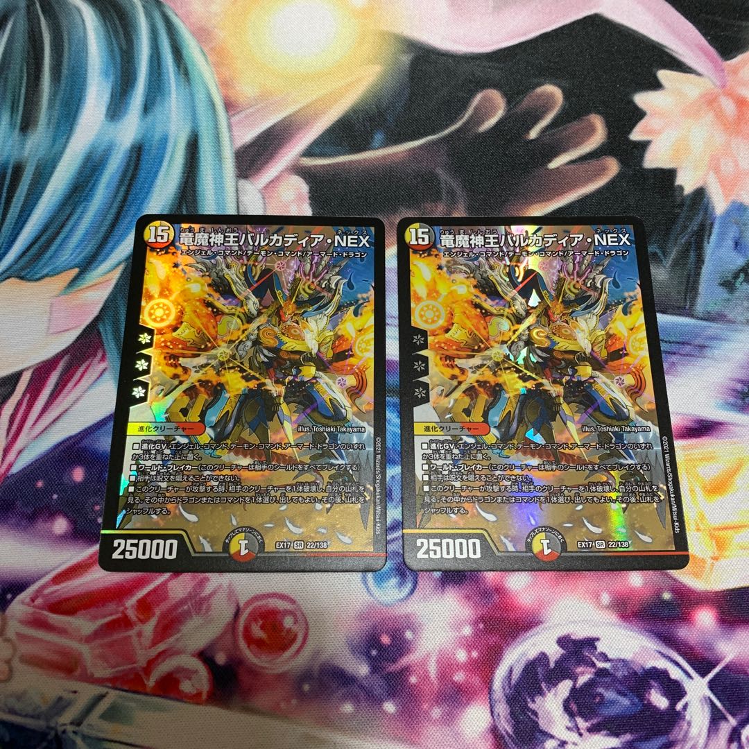 竜魔神王バルカディア・NEX 2枚