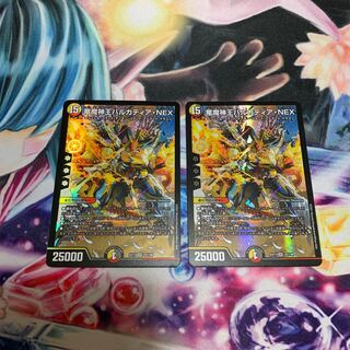 竜魔神王バルカディア・NEX 2枚