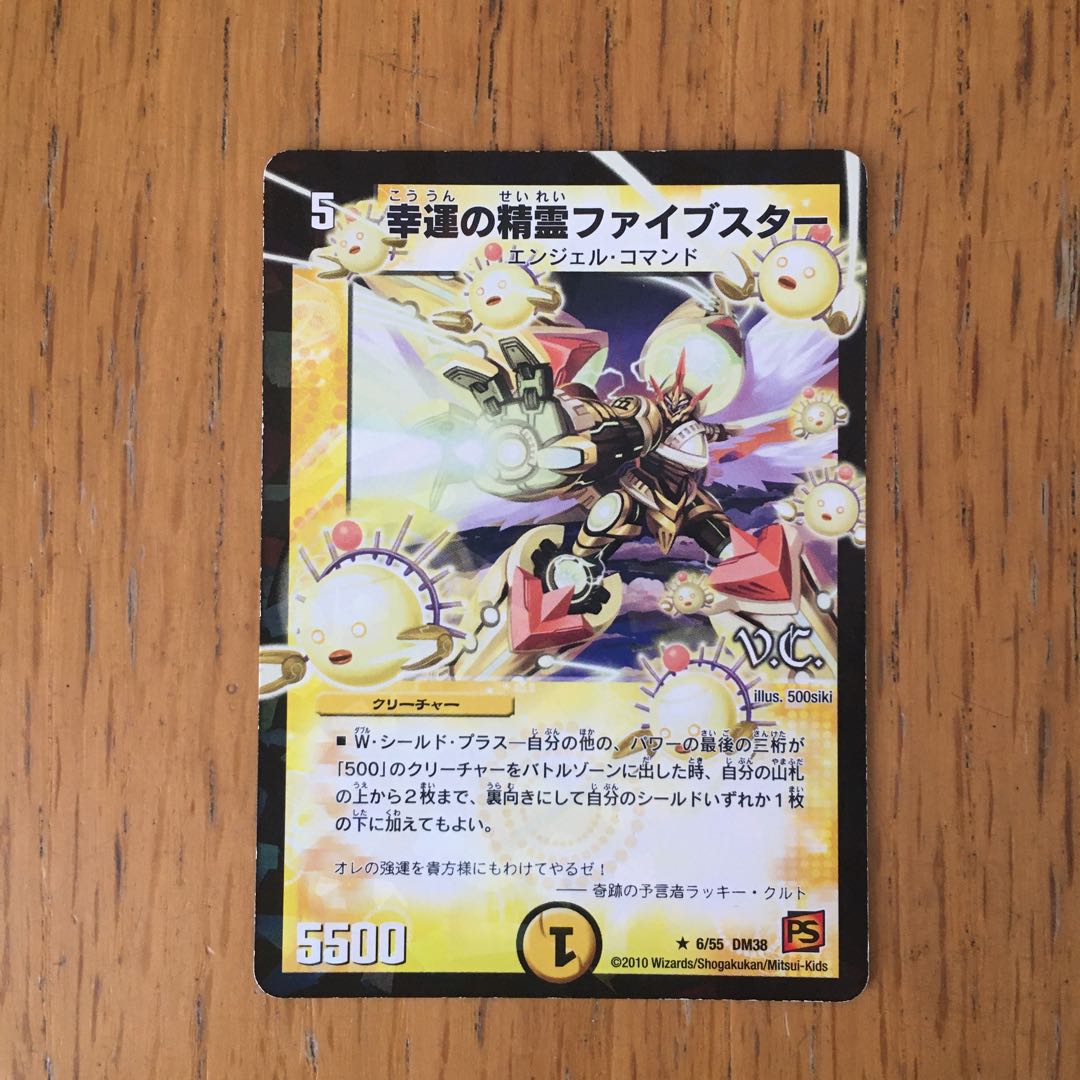 幸運の精霊ファイブスター