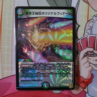 終末王秘伝オリジナルフィナーレ