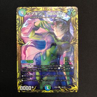 ウマキン☆プロジェクト