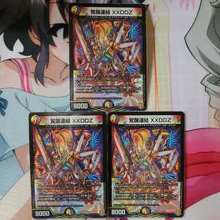 Dedicated to Octopus, Awakening linkage XXDDZ