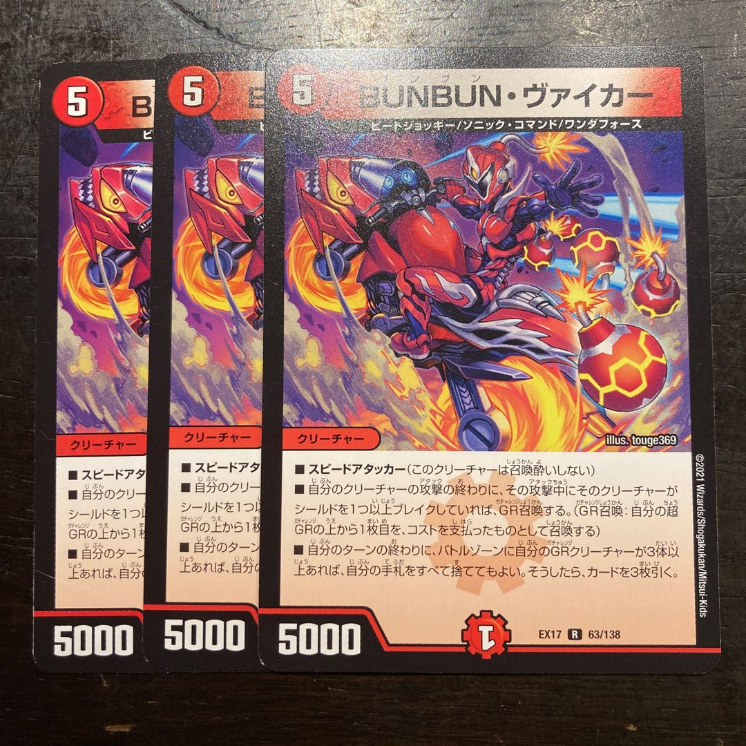 BUNBUN・ヴァイカー