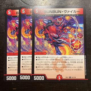 BUNBUN・ヴァイカー