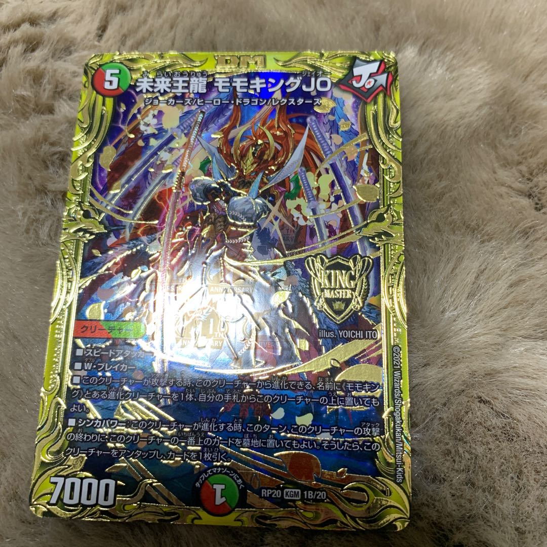 未来王龍 モモキングJO