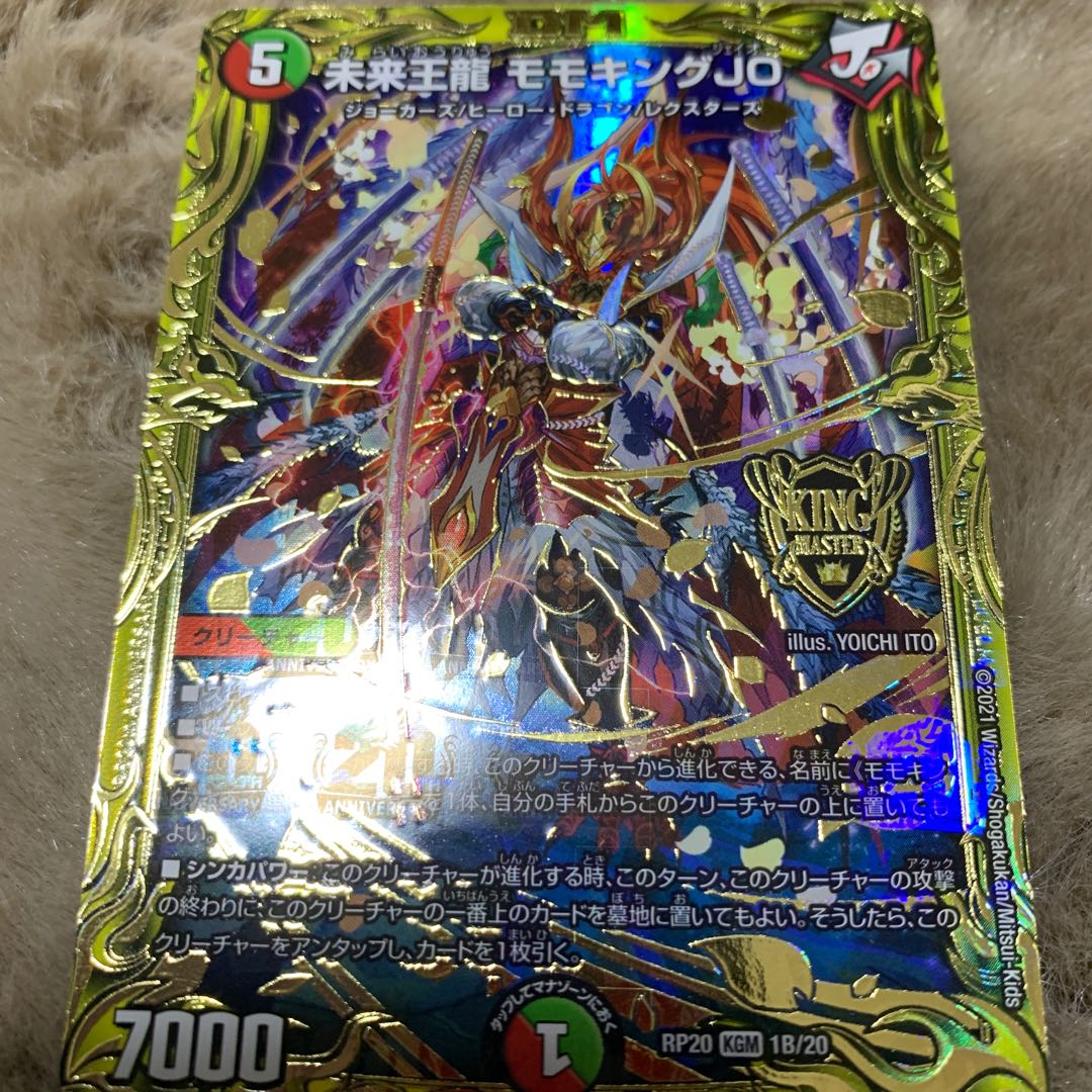未来王龍 モモキングJO