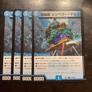 Electromagnetic ship Simperor Marco