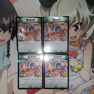 マキナ様　専用　龍の呼び声　購入特典プロモ