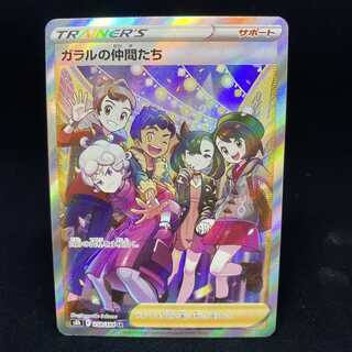 ガラルの仲間たち SR