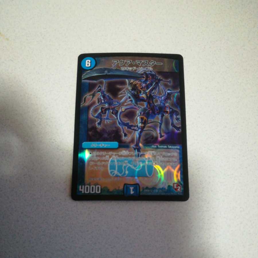 アクア・マスター