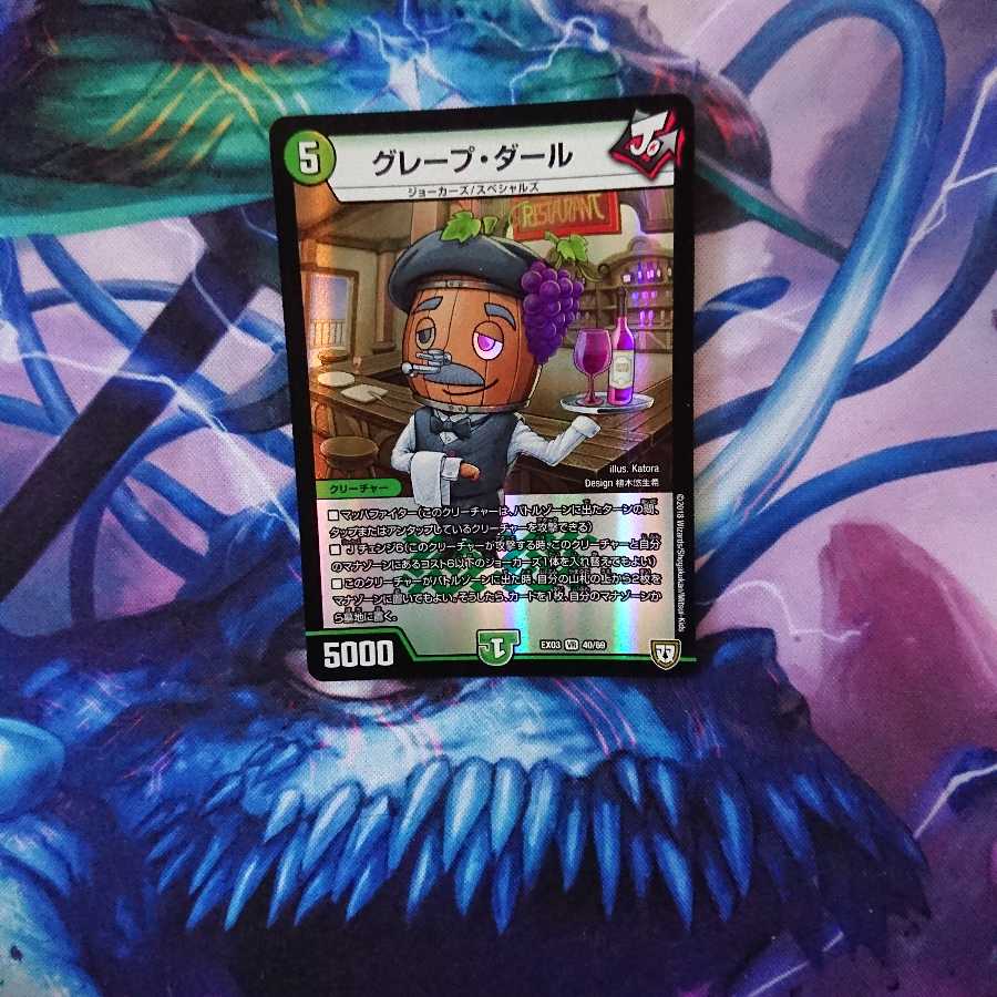 グレープダール