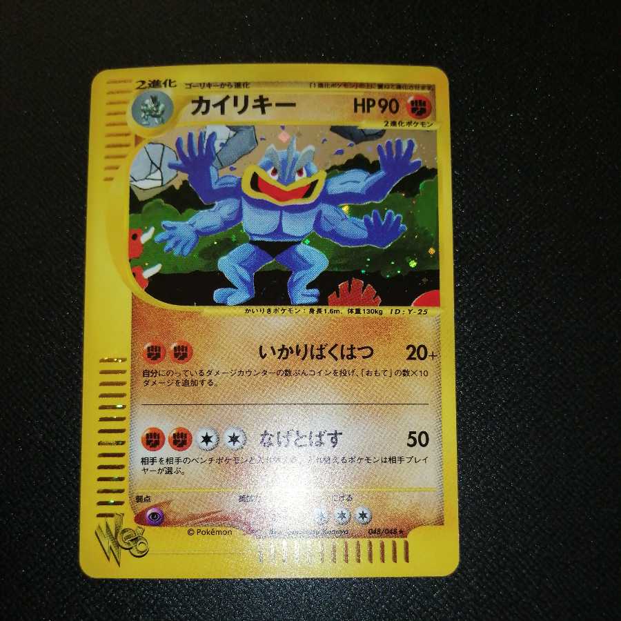 【マグネットローダー付】ポケモンカードwebカイリキー 通信進化