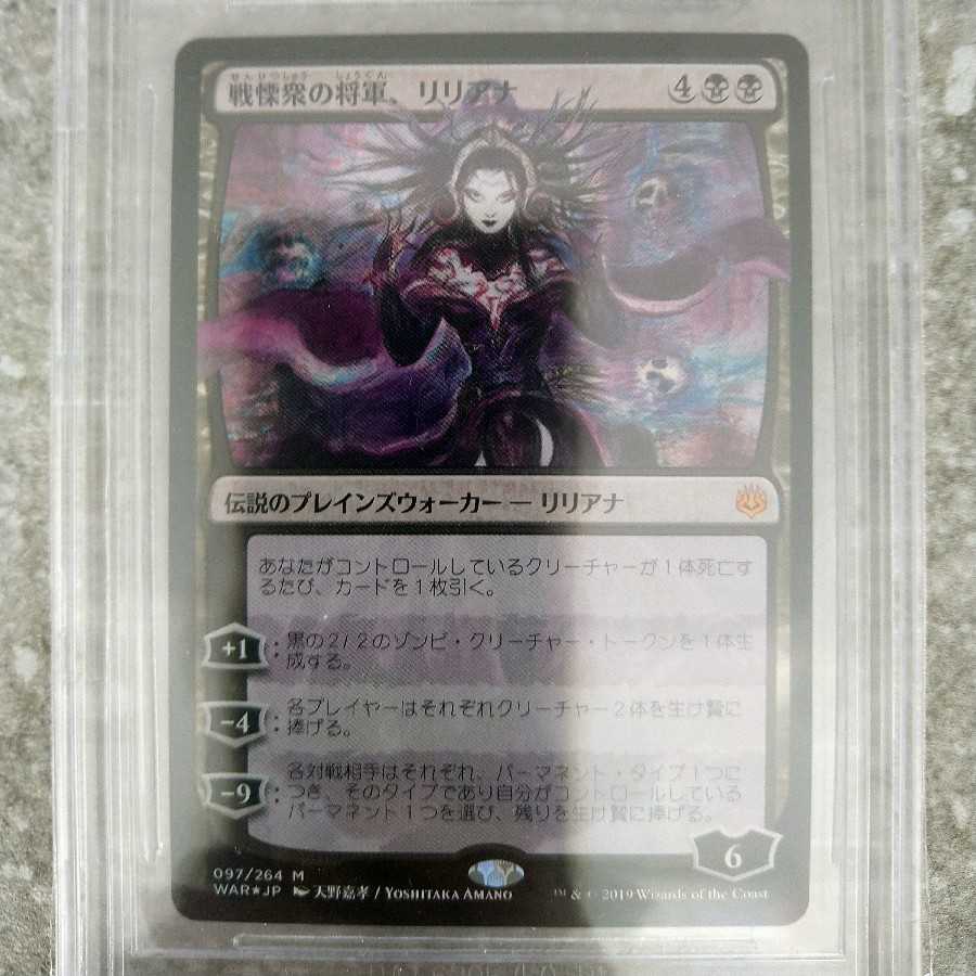 Liliana, Dreadhorde General foil Early BGS