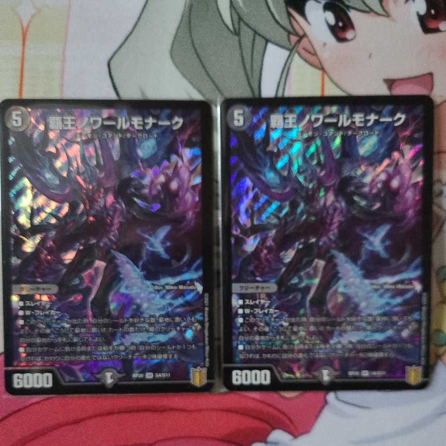 覇王ノワールモナーク 2枚セット