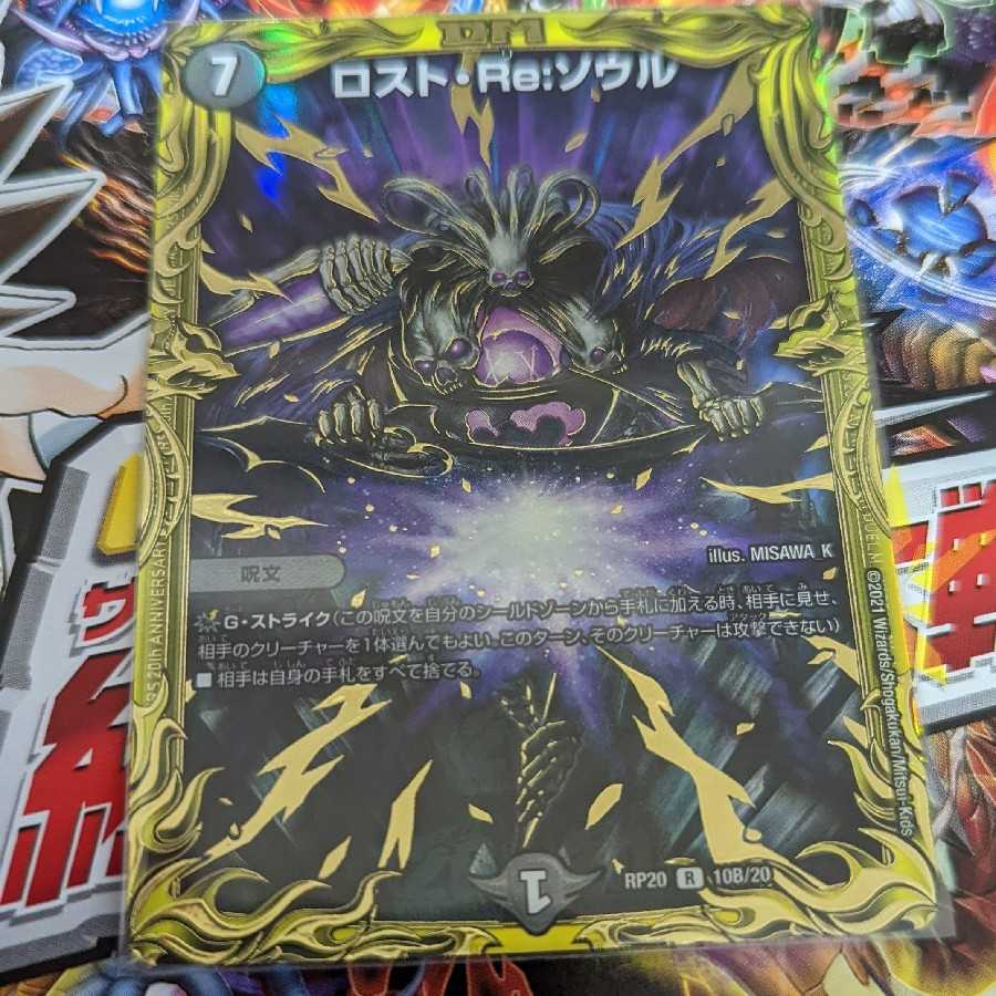 ロスト・Re:ソウル Bレア