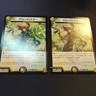 バラ売り可能 Disゾロスター2枚