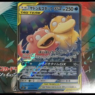 ヤドン＆コダックGX