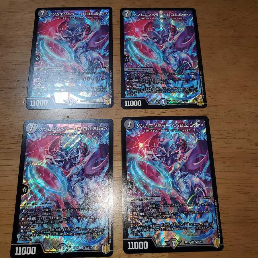 ゲンムエンペラー＜バロム.Star＞