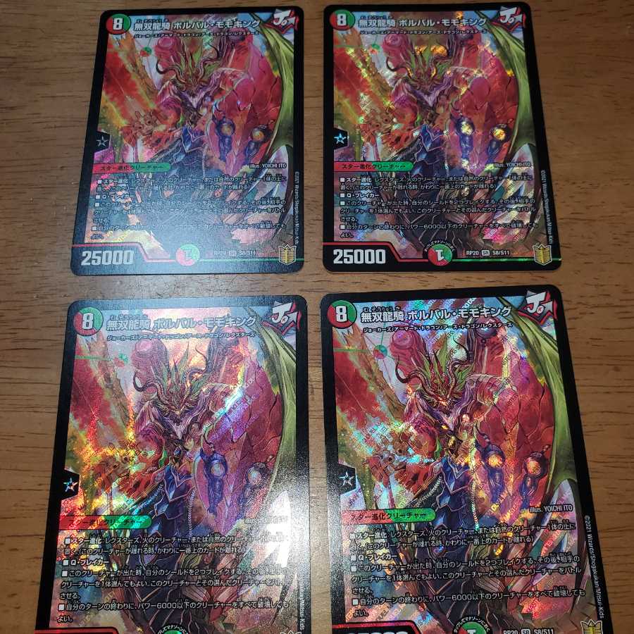 無双龍騎ボルバル・モモキング