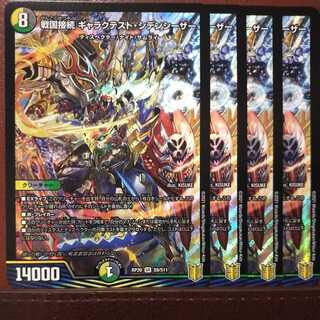 end043セット割引　戦国接続ギャラクテストシデンシーザー