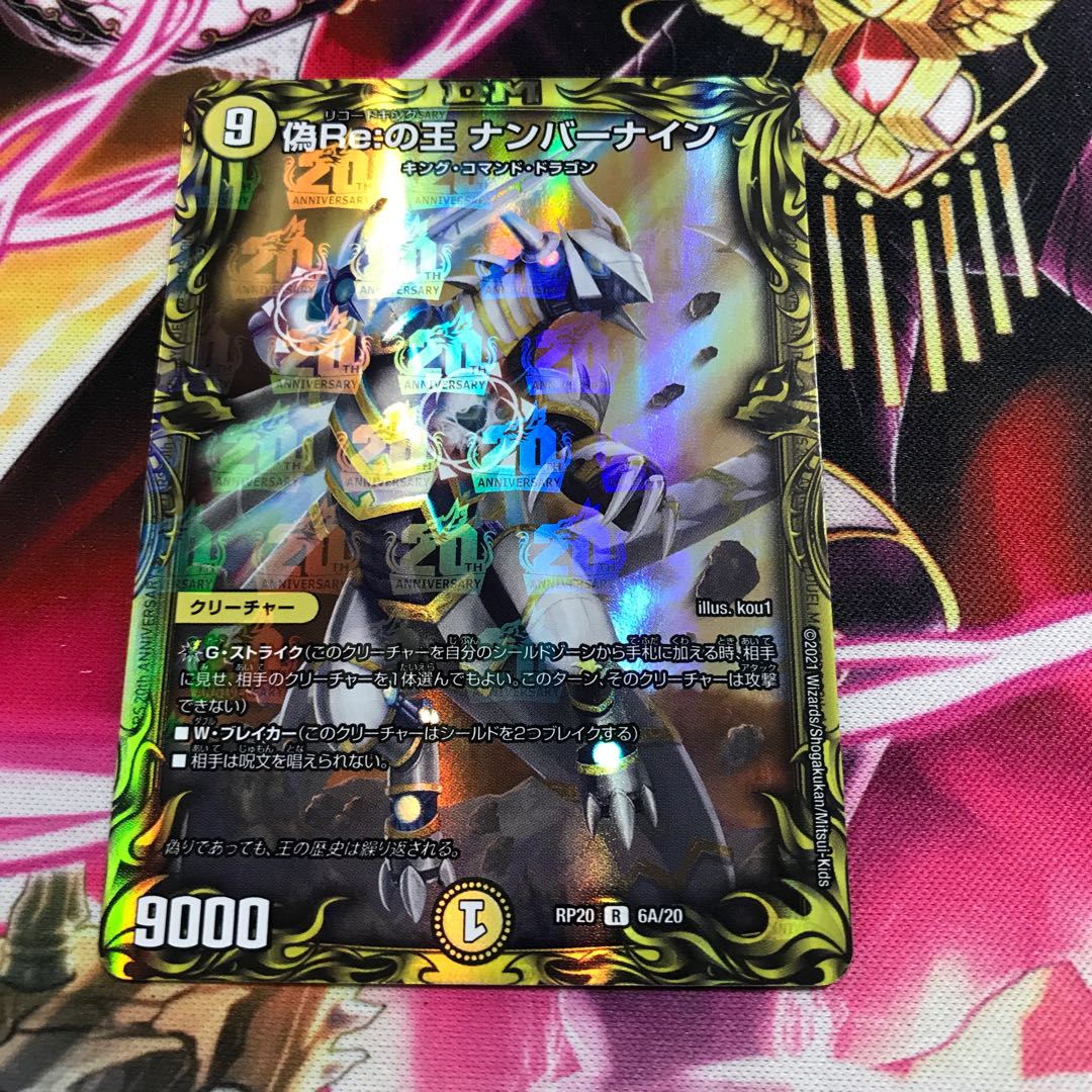 King Number Nine of False Re: A Rare