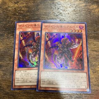 デスピアの導化アルベル スーパーレア