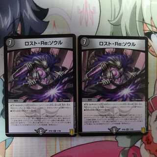 ロスト・Re:ソウル　2枚セット