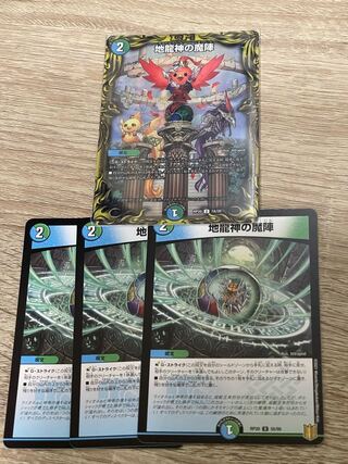 地龍神の魔陣　20th A