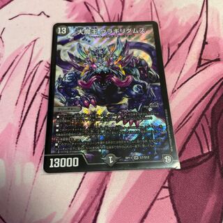 大魔王 ウラギリダムス