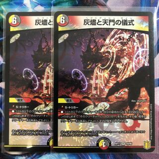 灰燼と天門の儀式