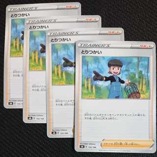 Pokémon Cards Set of 4 Trainers, Bird Catcher