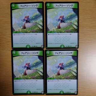 フェアリー・ソング