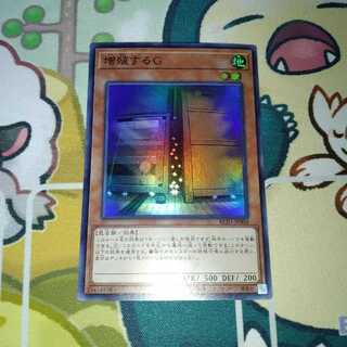 増殖するＧ　SR