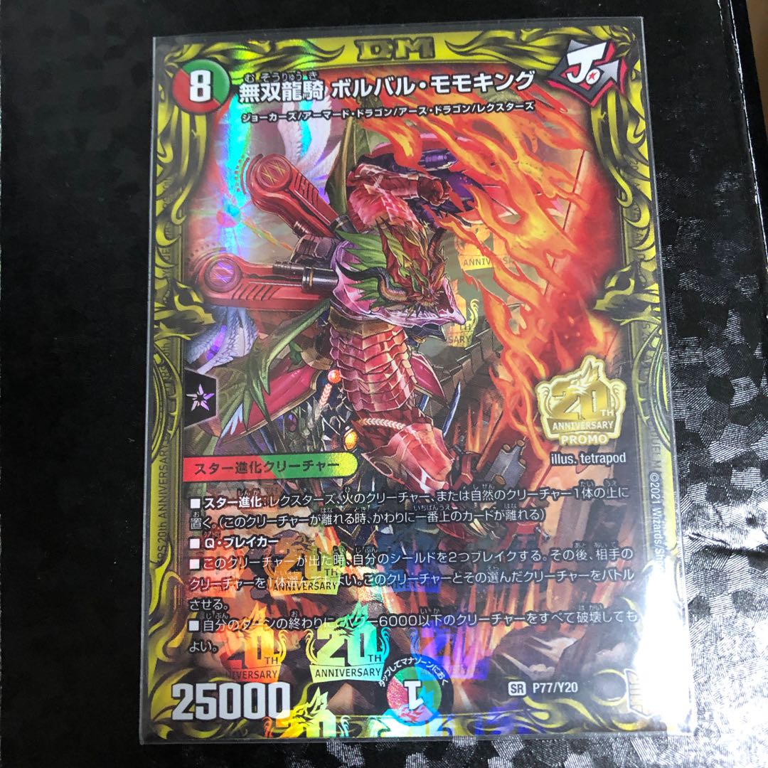 無双龍騎 ボルバル・モモキング