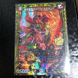 無双龍騎 ボルバル・モモキング