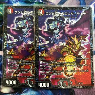 Entertainer of lies and theft