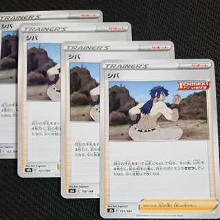 Pokémon Card Set of 4 Trainers Shiva