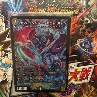 ゲンムエンペラーバロム