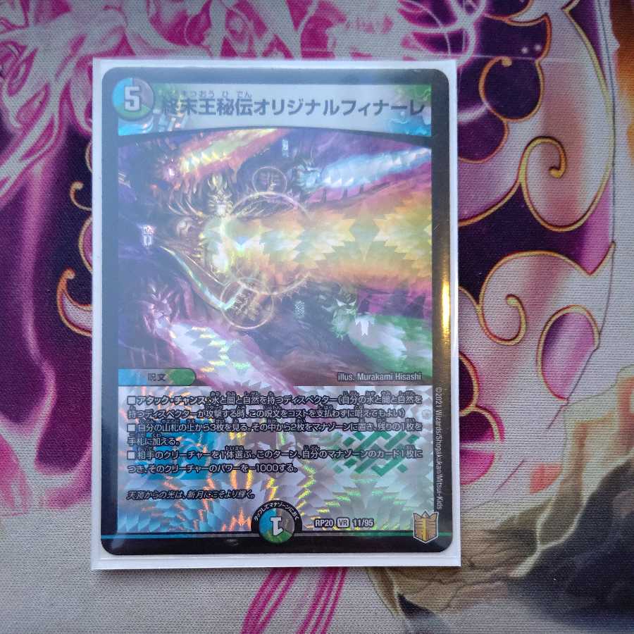 終末王秘伝オリジナルフィナーレ