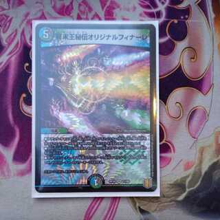 終末王秘伝オリジナルフィナーレ