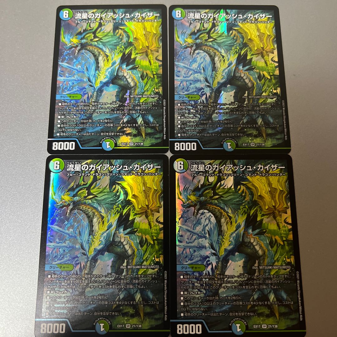 流星のガイアッシュ・カイザー SR