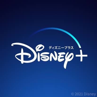 Disney+アカウント