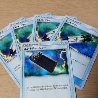 エレキパワーセット