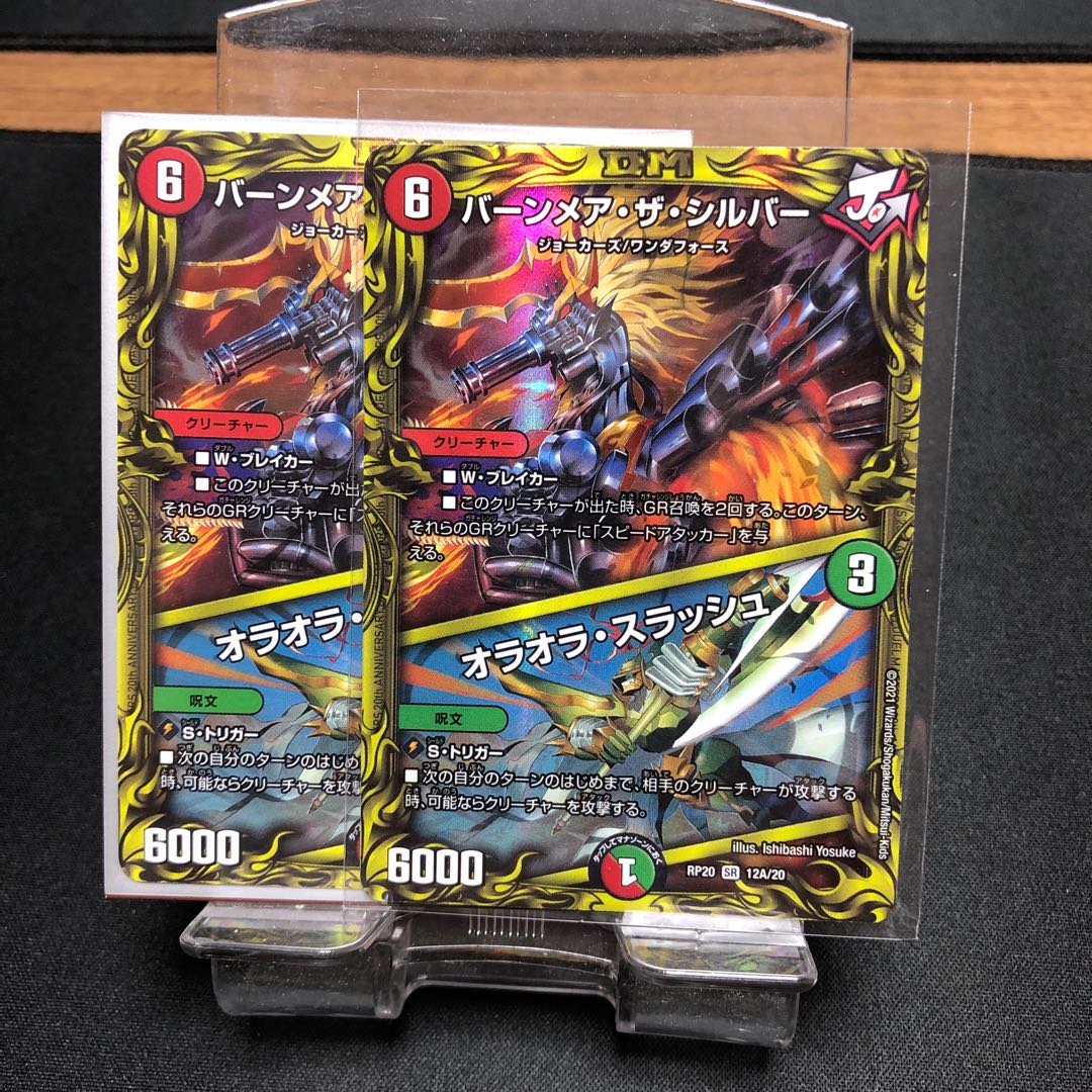 バーンメア・ザ・シルバー/オラオラ・スラッシュ