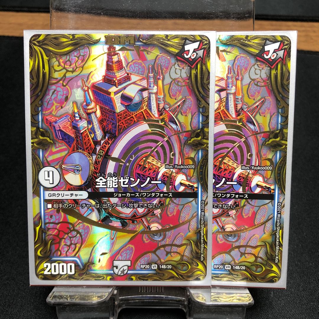 Almighty Zenno (20th SP rare specification)