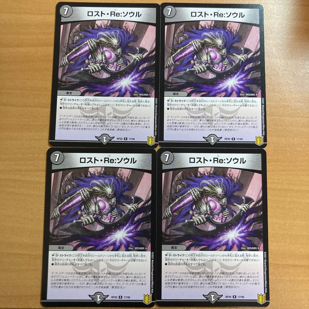 ロスト・Reソウル